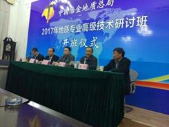 说明: E:\zdm\人妻
相关事务\人妻介绍
\地质专业高级研讨班开班仪式.jpg